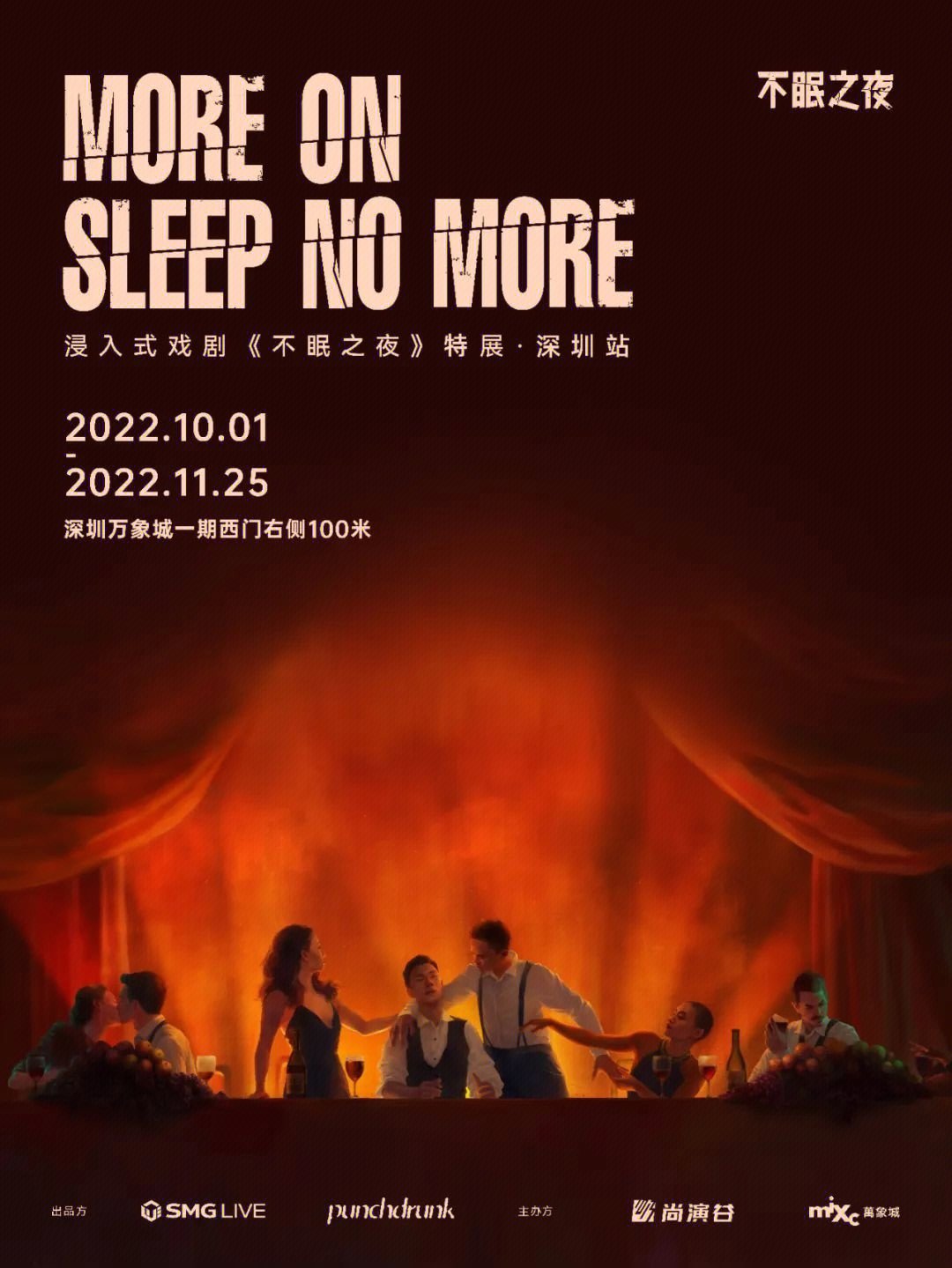 sleepnomore剧照图片