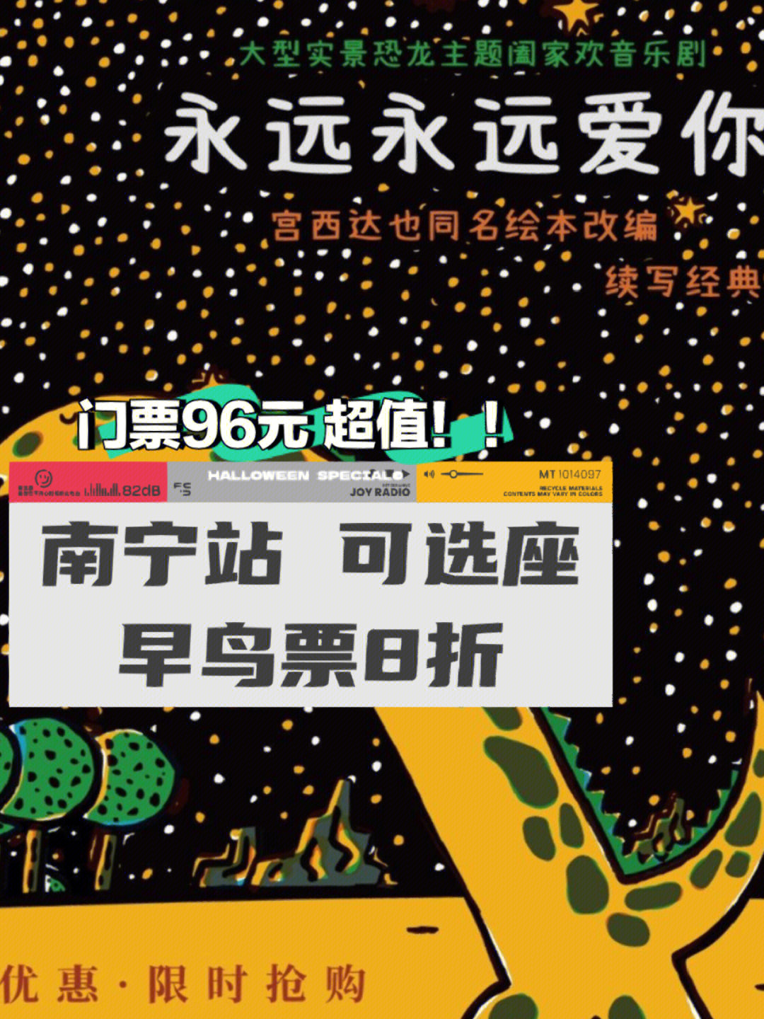 南宁绘本剧永远永远爱你门票96元