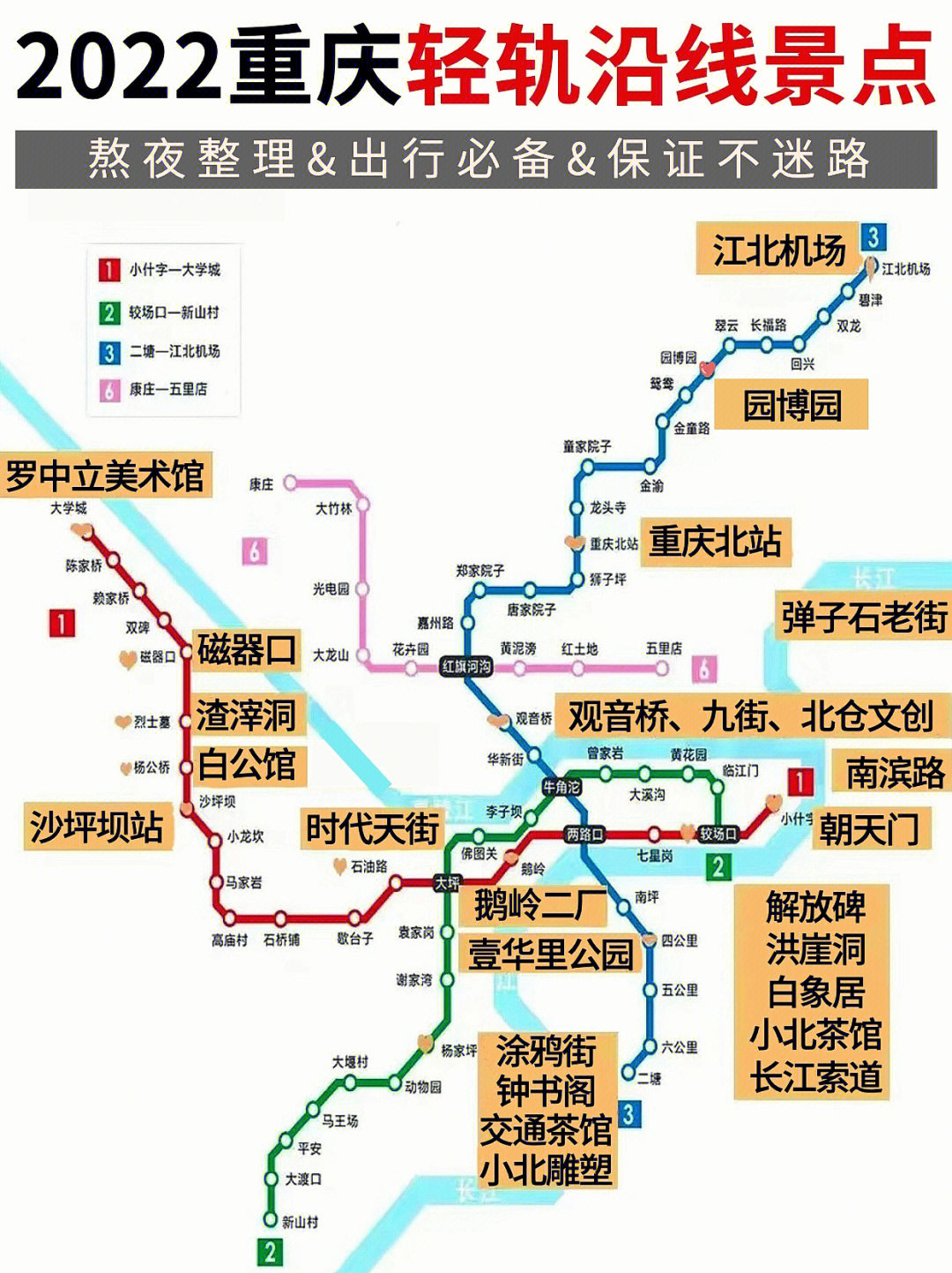 重庆轻轨二号线线路图图片