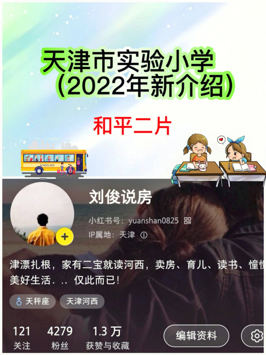 天津市实验小学是和平区二片的一所老牌重小,也是天津市教委唯一的