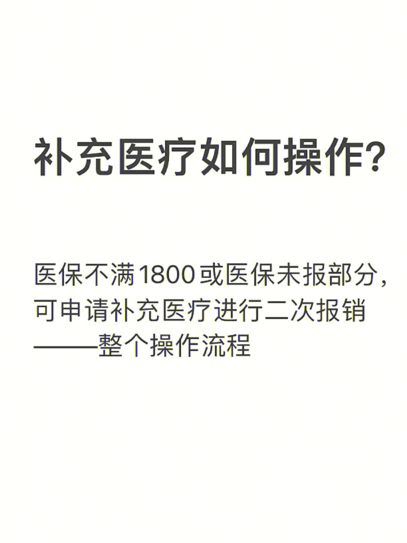 拔完智齿(或其它看病)如何二次报销