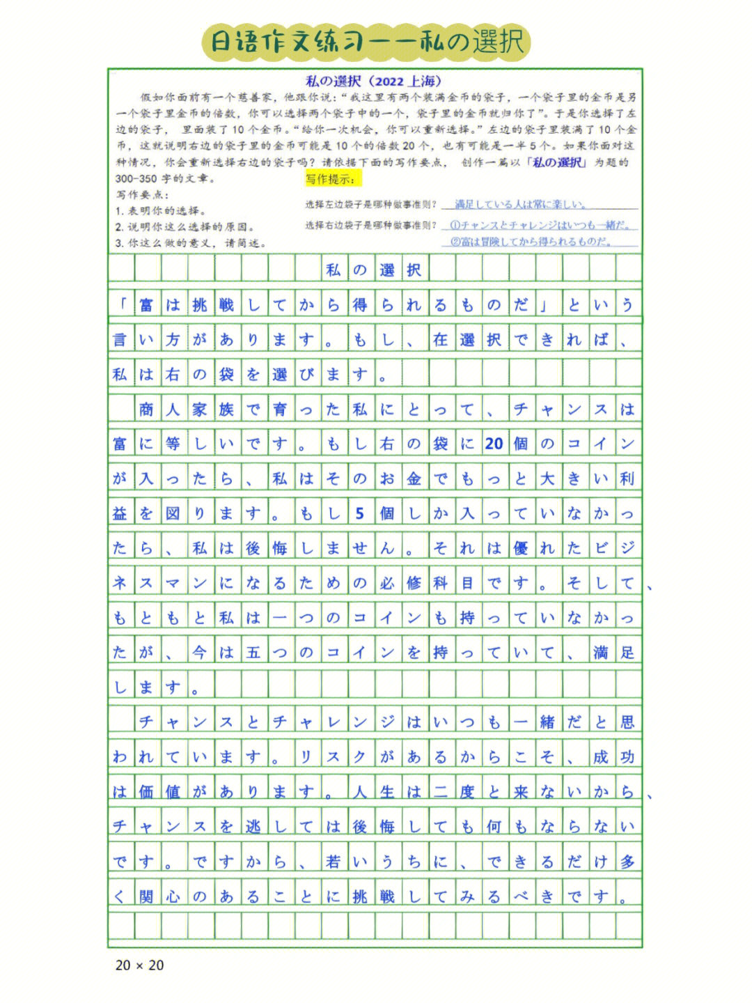 高考日语作文2022年上海高考作文好抽象啊,学生写出来也不尽人意椅 