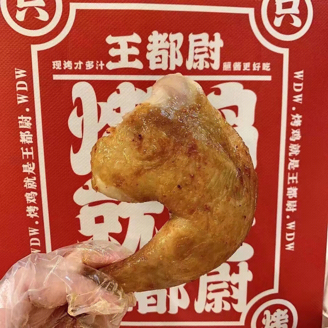 今天是帮助上海伙伴吃到烤鸡的团长供应商