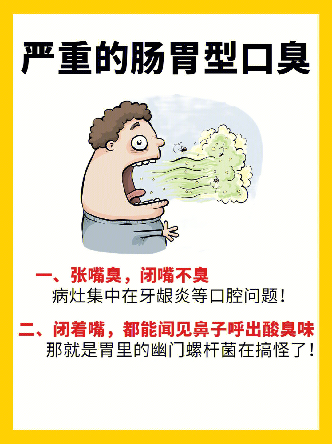 口气很重很臭什么原因图片