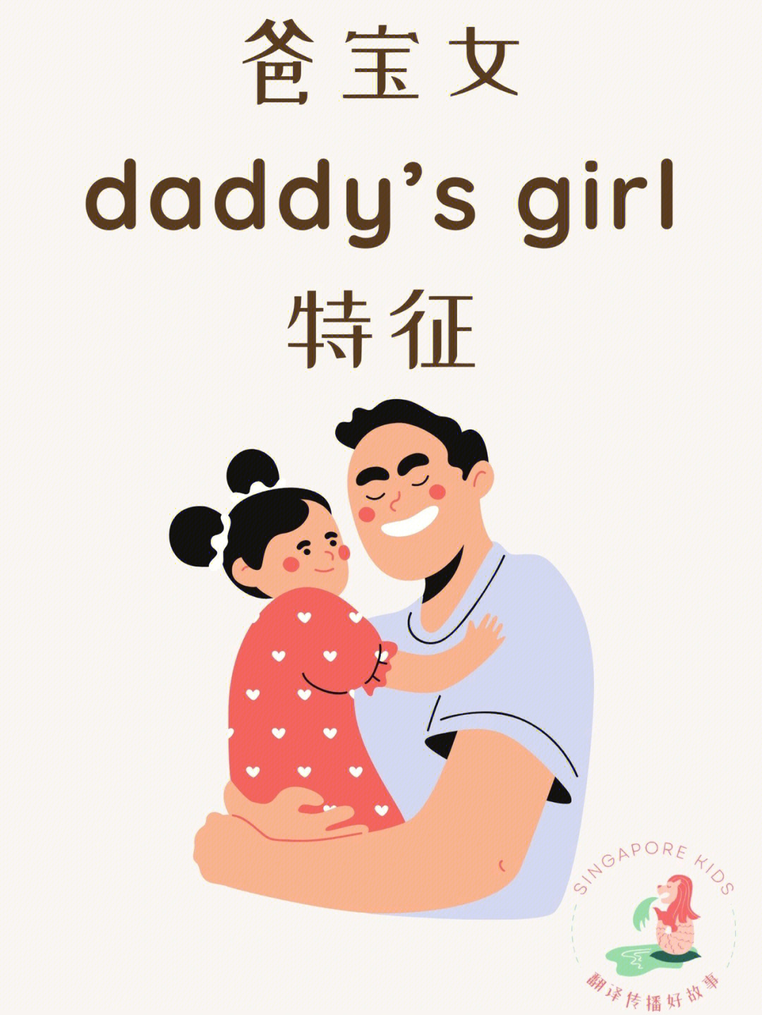 爸宝女表情包图片