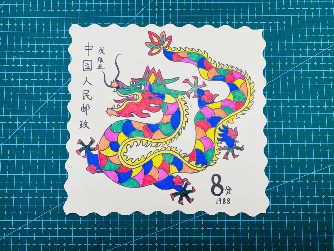 龙邮票画法图片