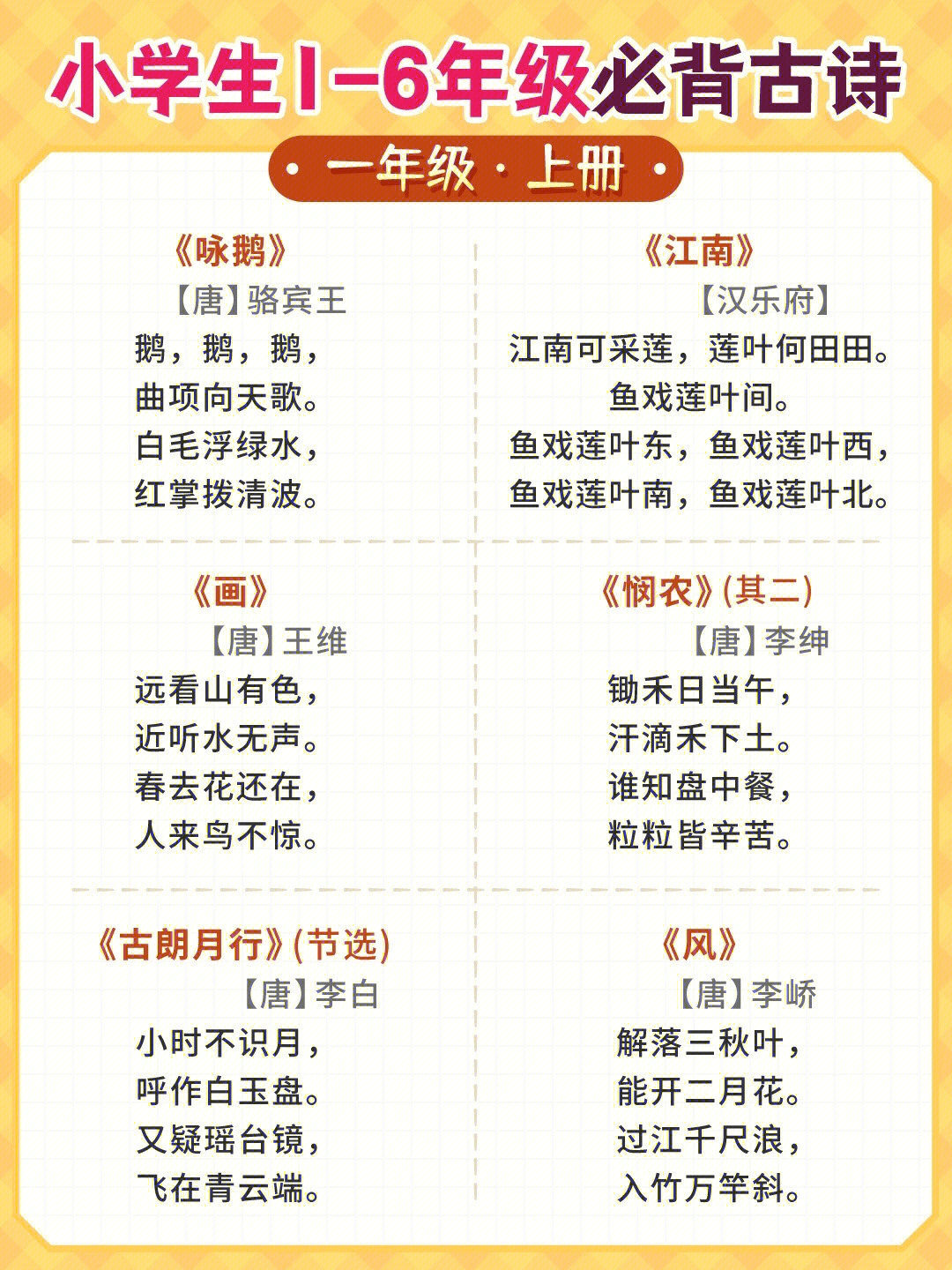 16年级语文课本必背古诗60收藏起来先背73