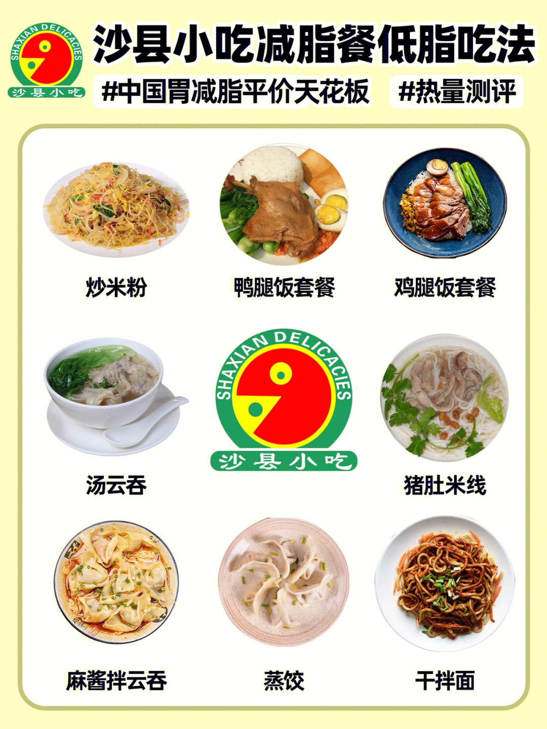 沙县小吃中国胃的减脂餐,营养健康不到500卡
