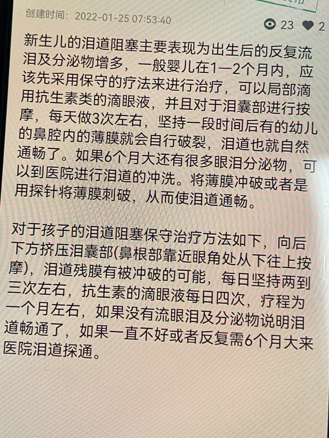 看这里告诉你婴儿泪腺堵塞怎么办