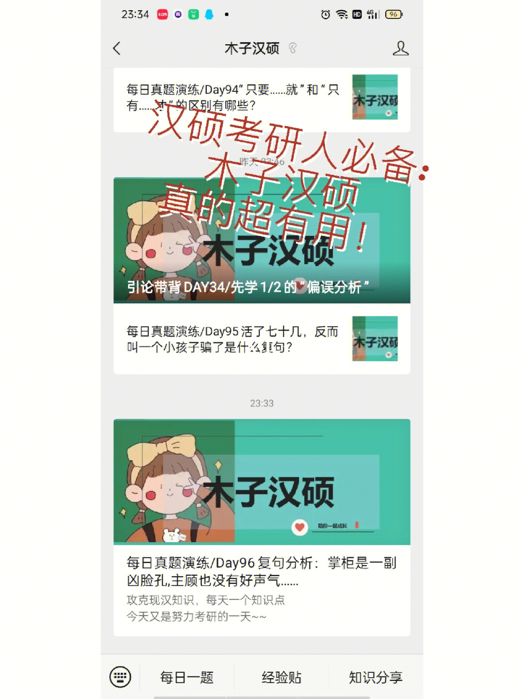 汉硕考研人都用的公众号木子汉硕