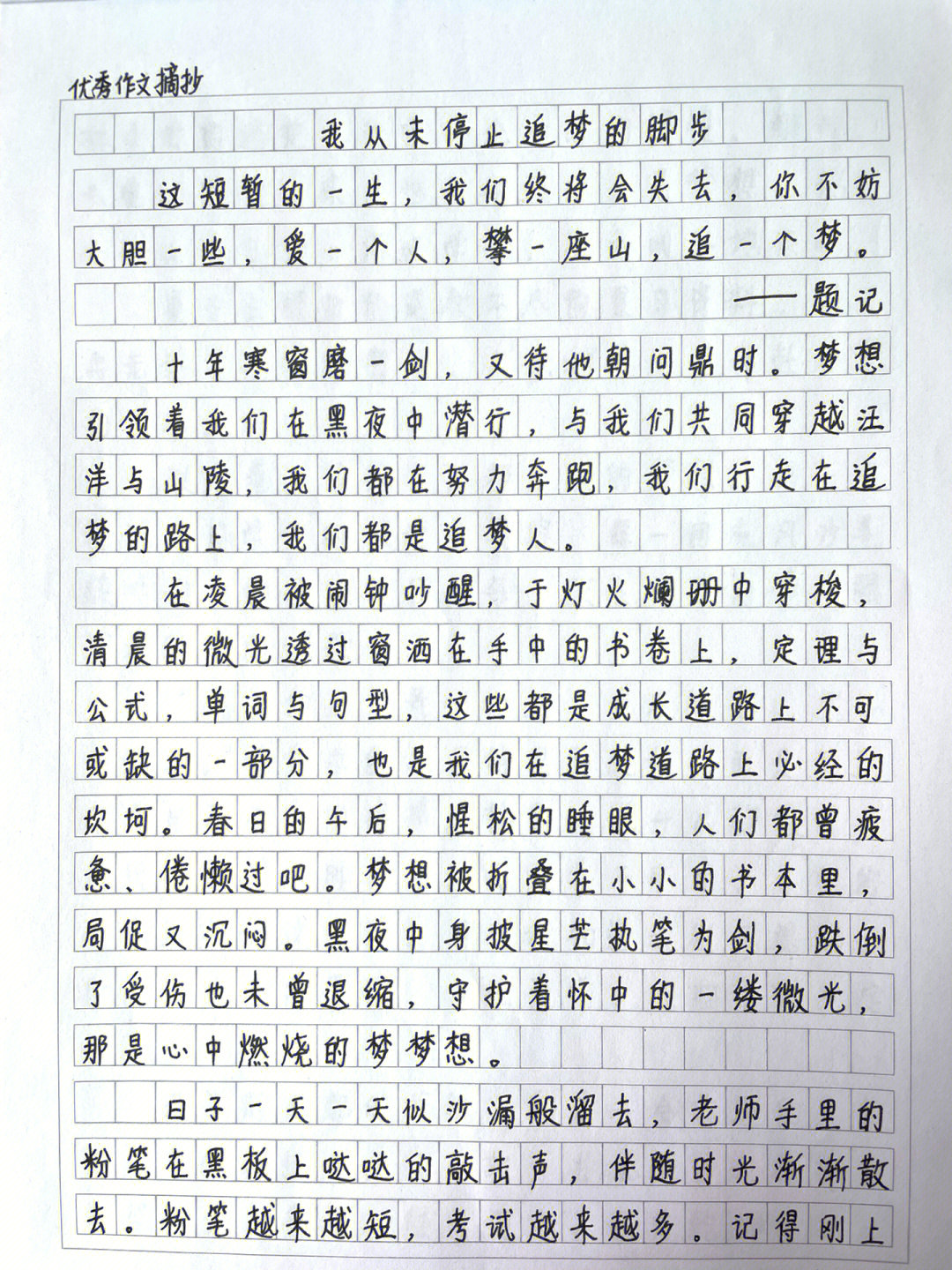 励志作文300字图片