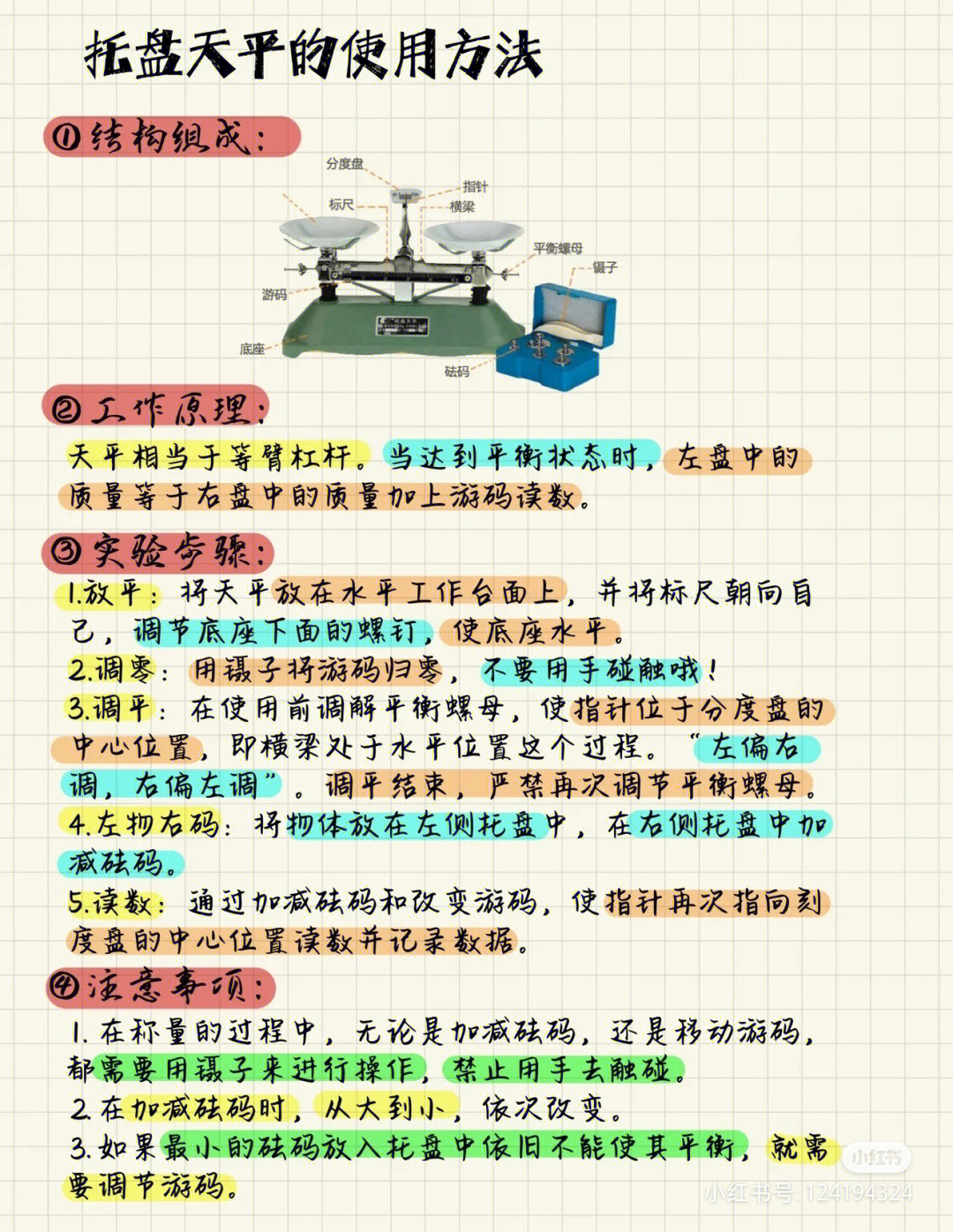 托盘天平的使用方法图片