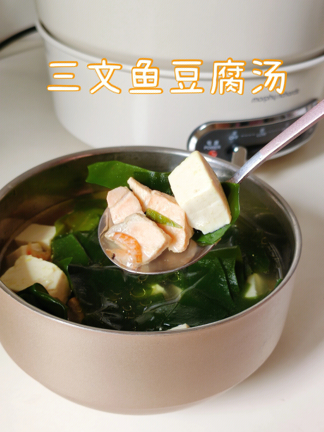 每个月都会给自己做的补钙汤莫过于三文鱼豆腐汤了,营养丰富而且做法