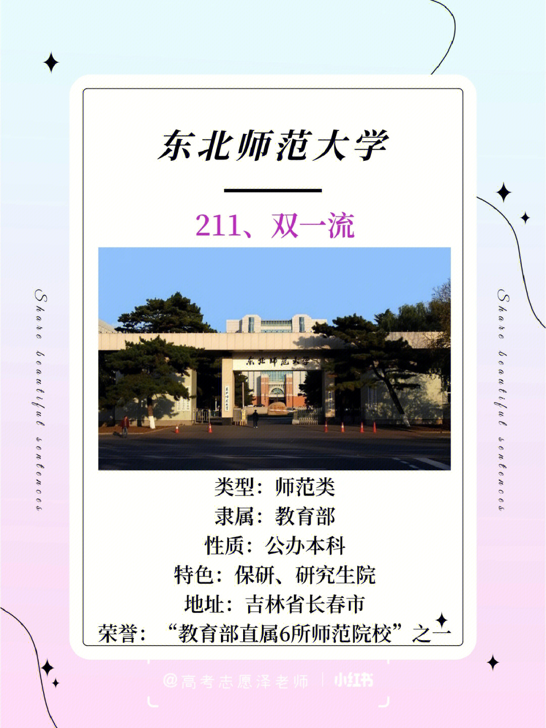 东北师范大学简介图片