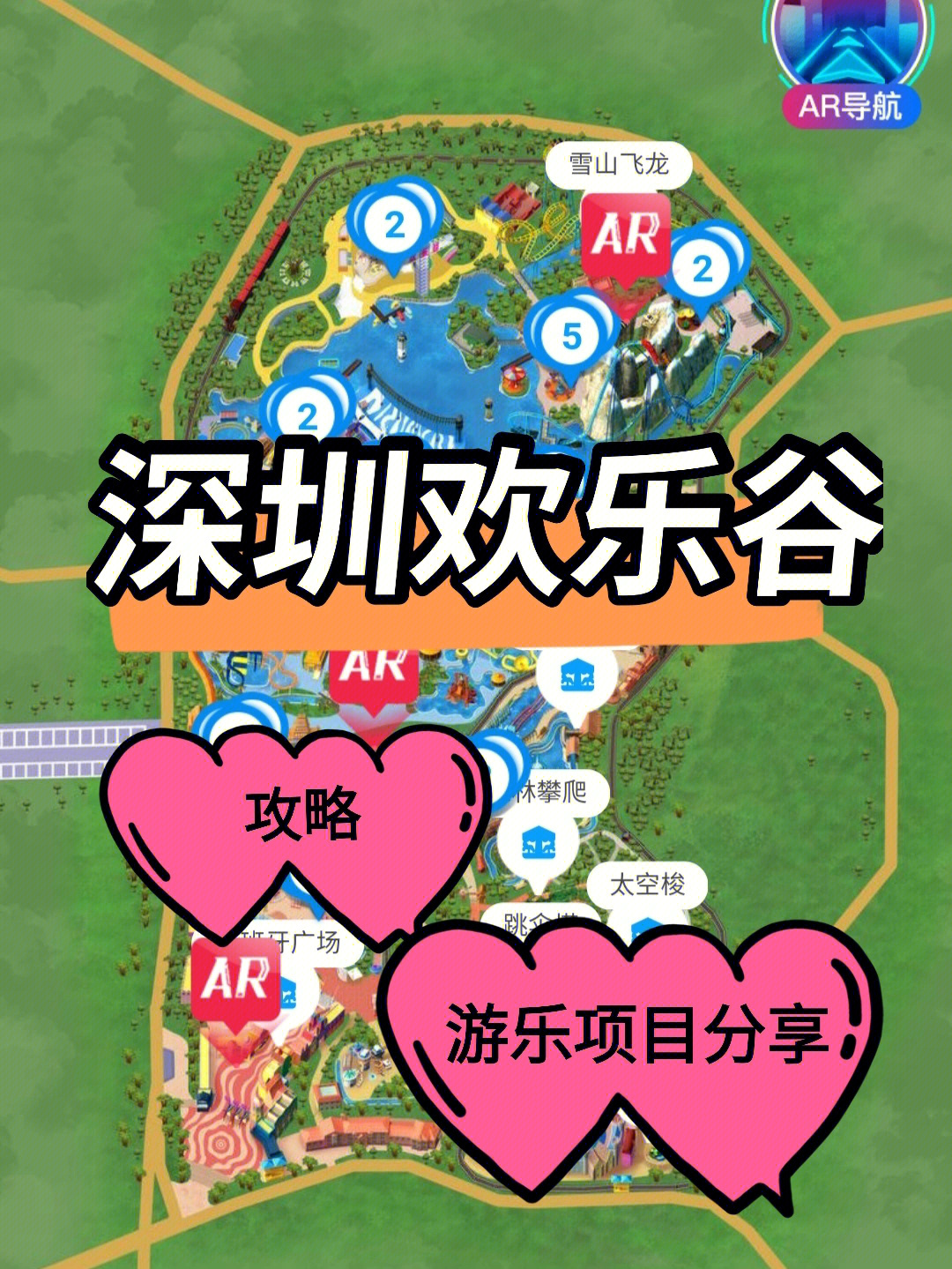 深圳欢乐谷游玩攻略图图片