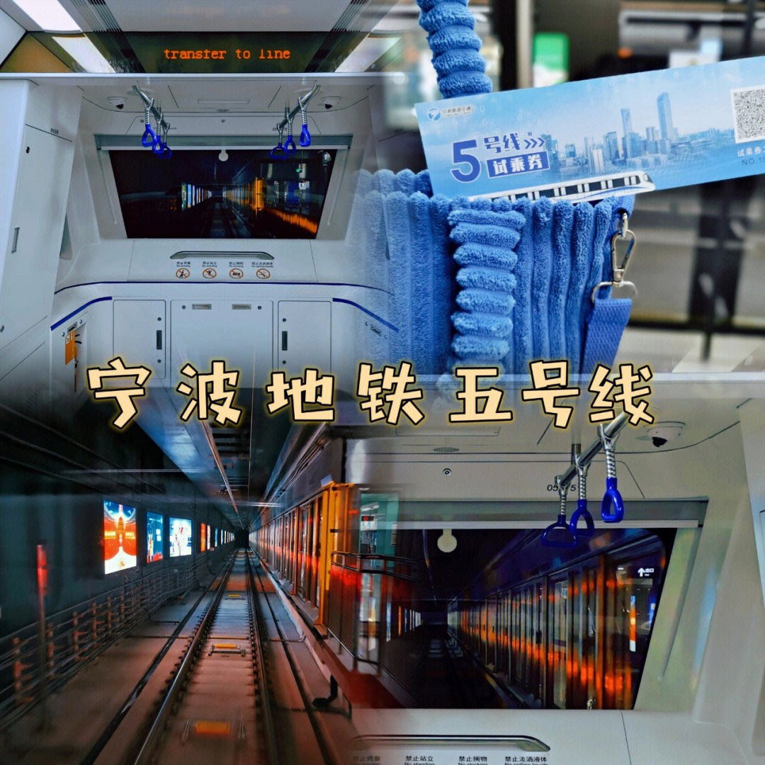 宁波轨道交通5号线图片