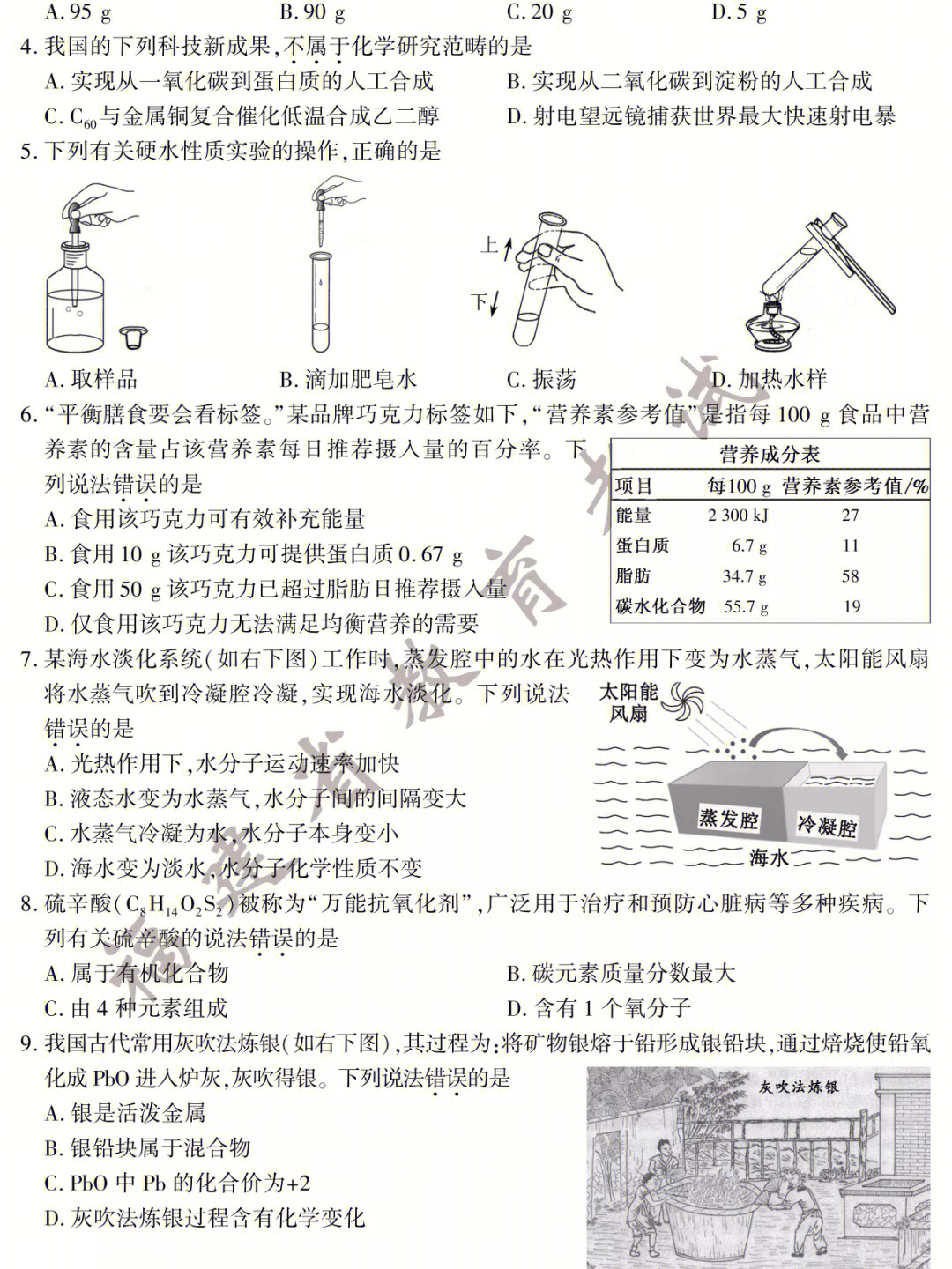 2022中考化学及答案