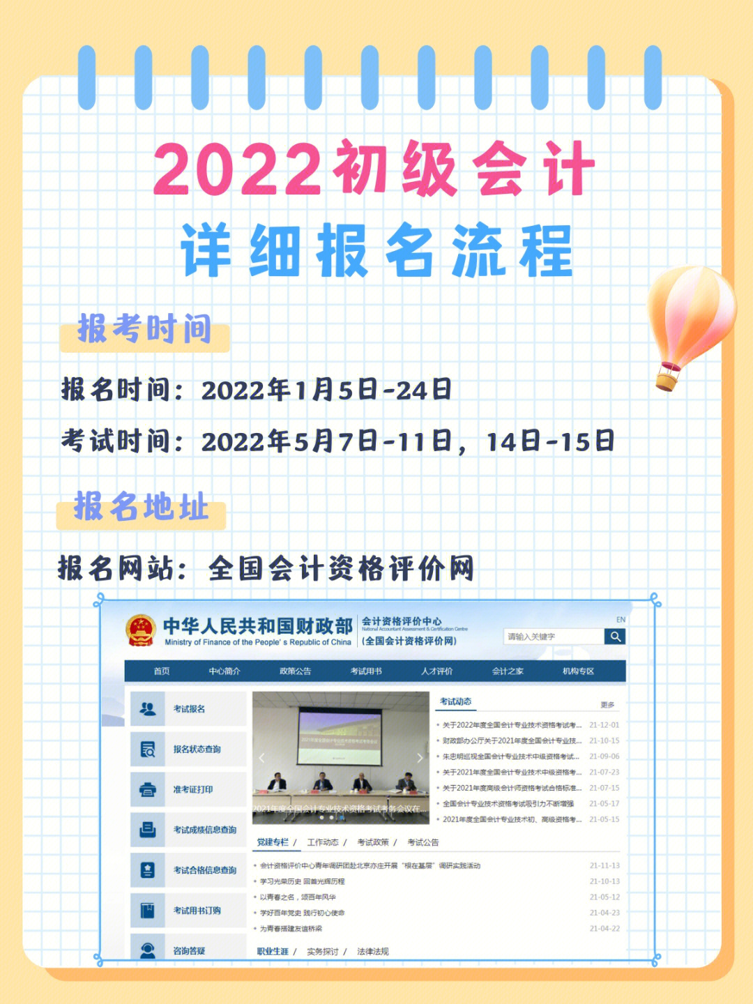 初级会计官网考试时间_2023年初级会计考试网址_初级会计考试入口