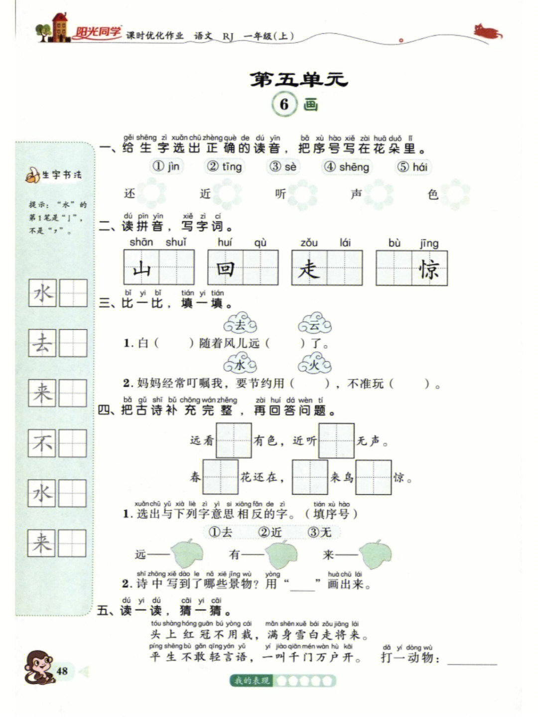 一年级语文上册#课课练#一上第五单元