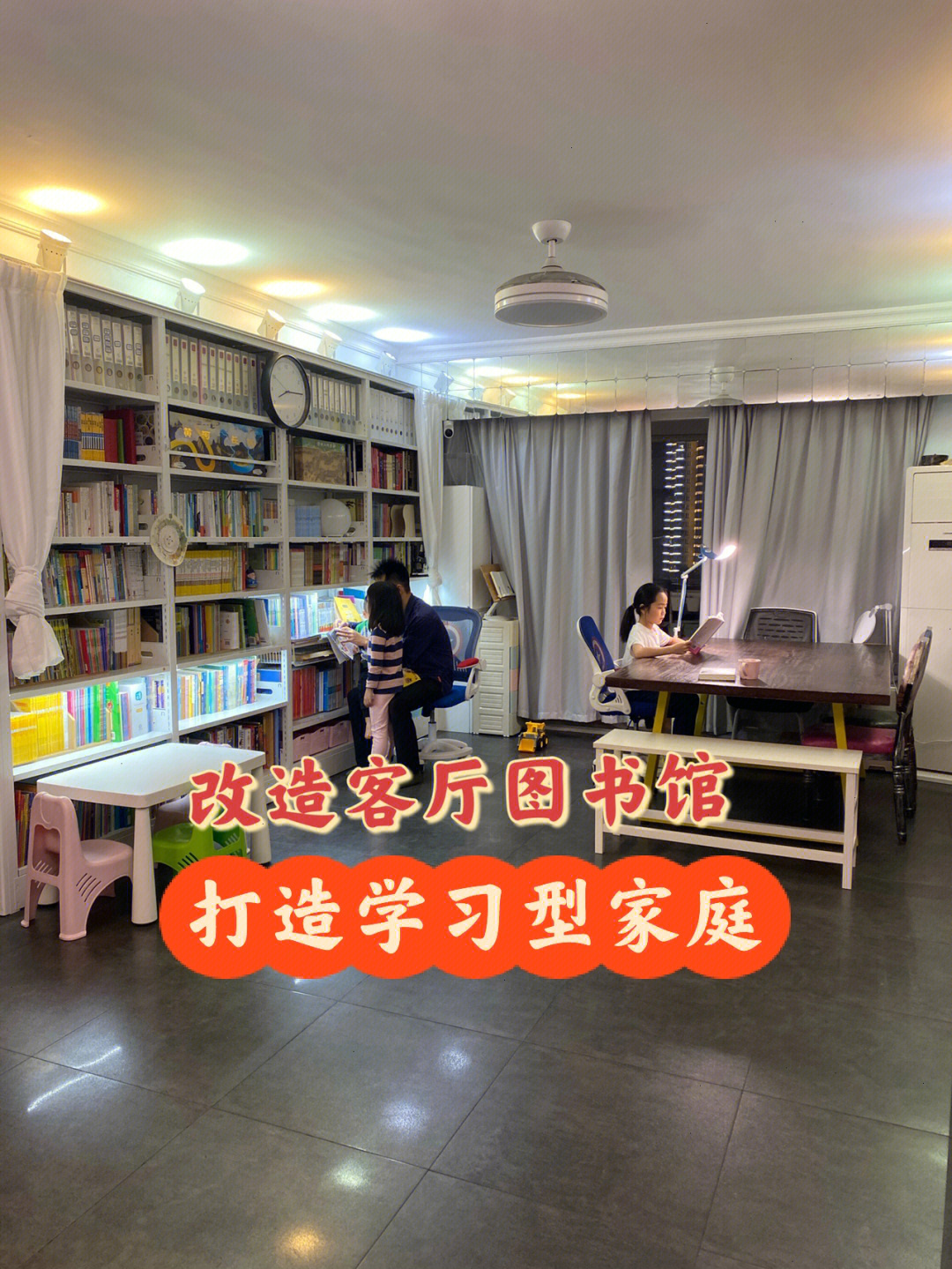 改造客厅图书馆|打造98学习型家庭