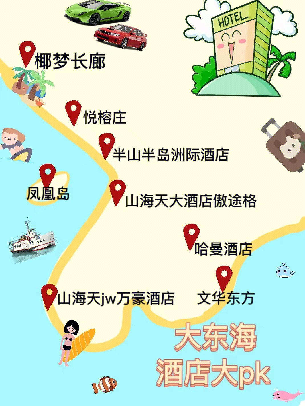 大东海酒店地址图片