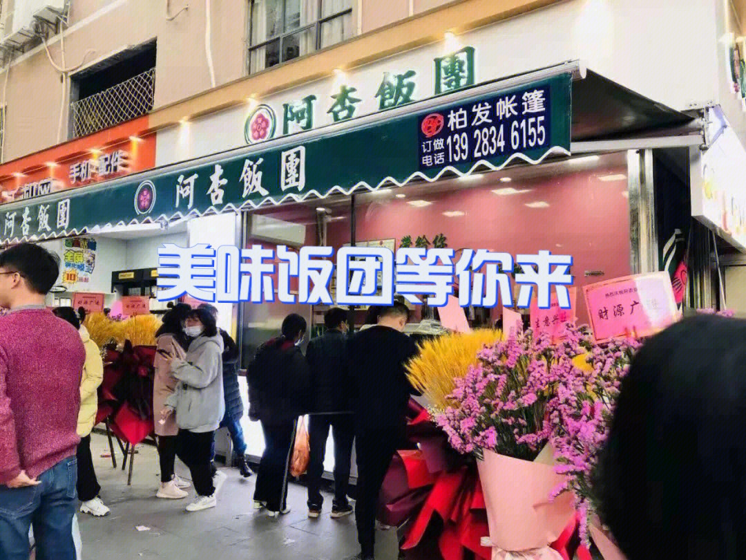 阿杏饭团店铺地址:龙溪万润城东门