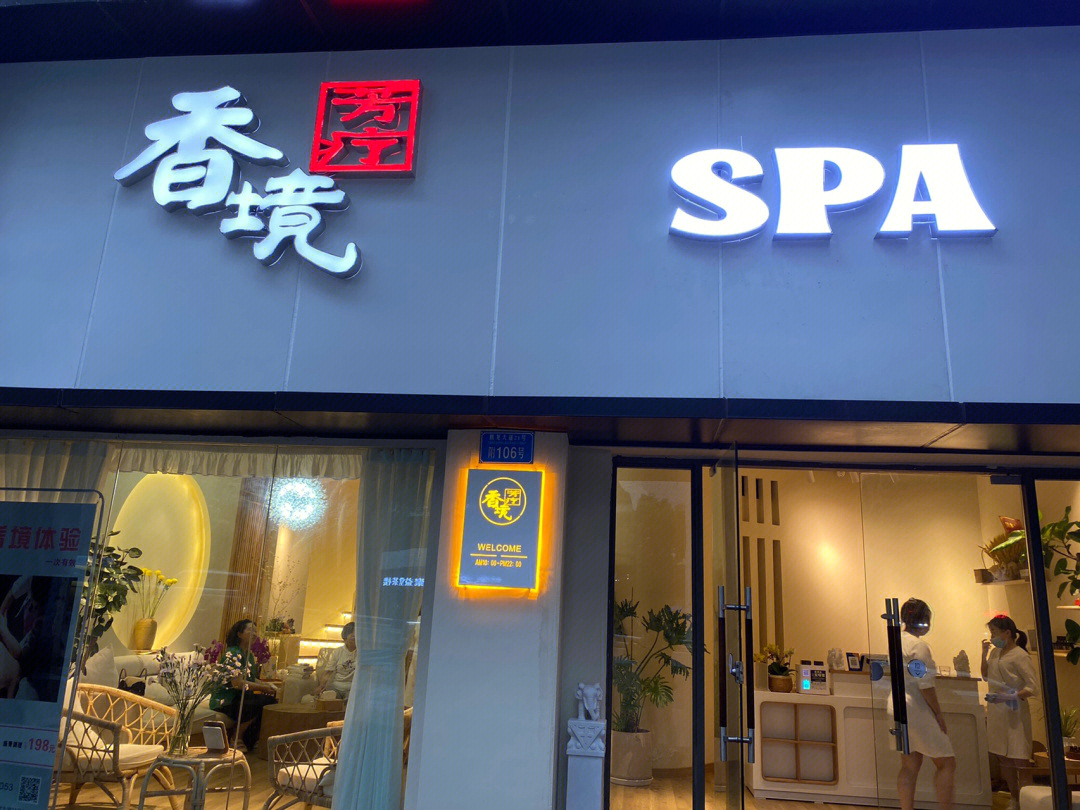 国玉大酒店楼下spa图片