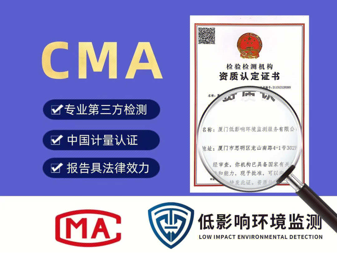 在厦门我们专注cma甲醛检测