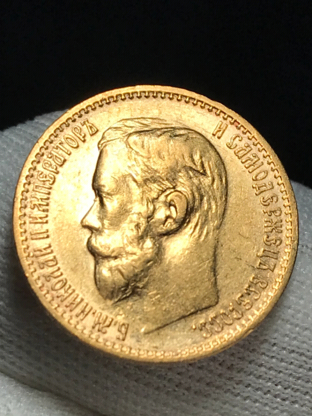 沙俄末代沙皇尼古拉二世5卢布和10卢布金币