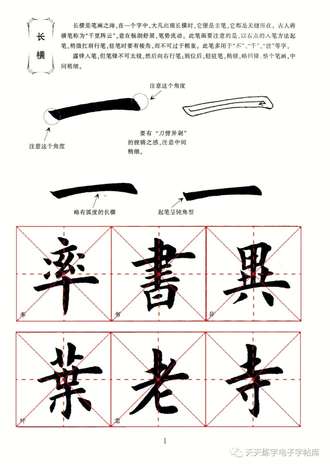 暑假毛笔入门田英章毛笔楷书教程基本笔画篇