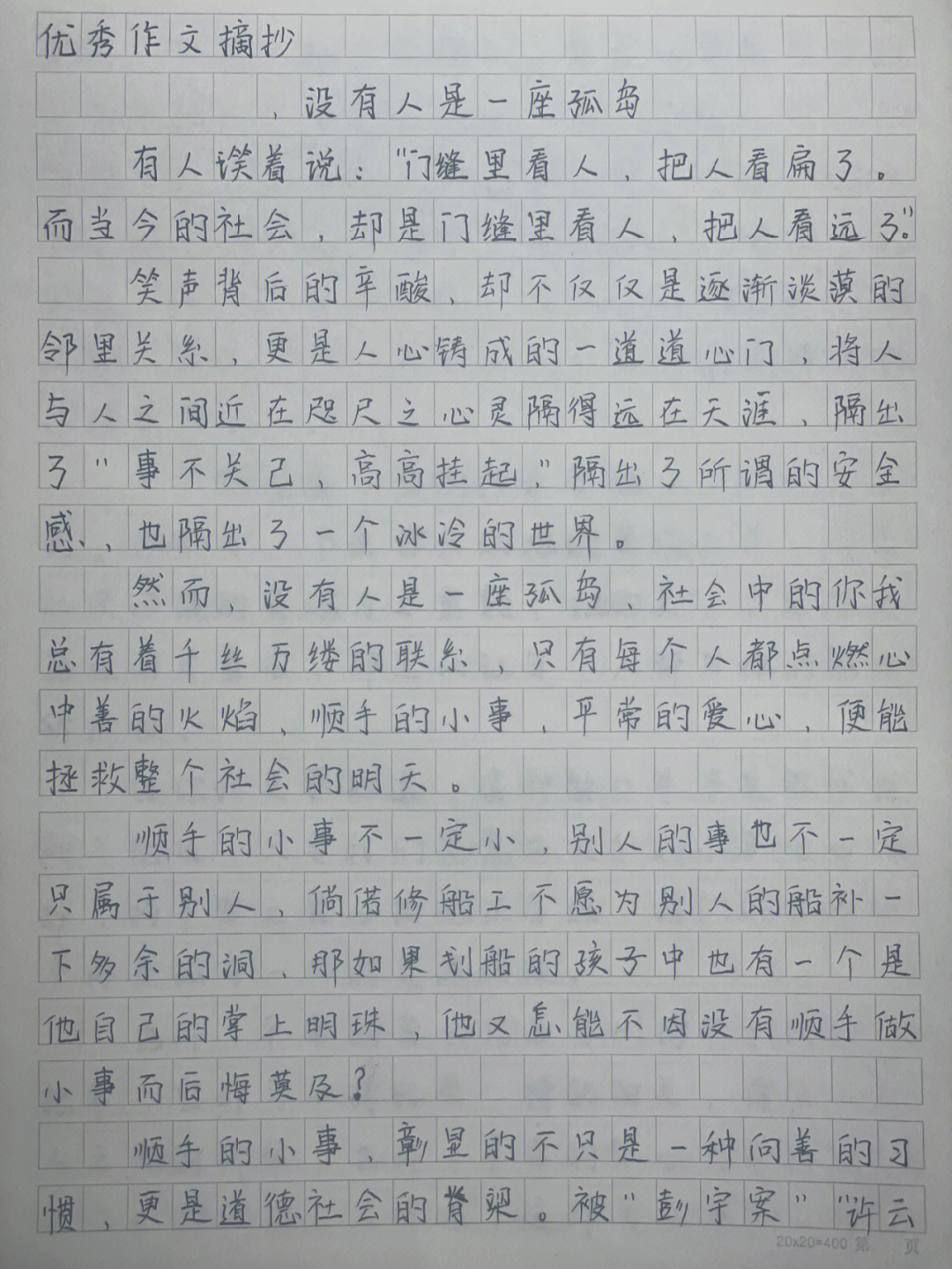 海中荒岛探险作文500字图片