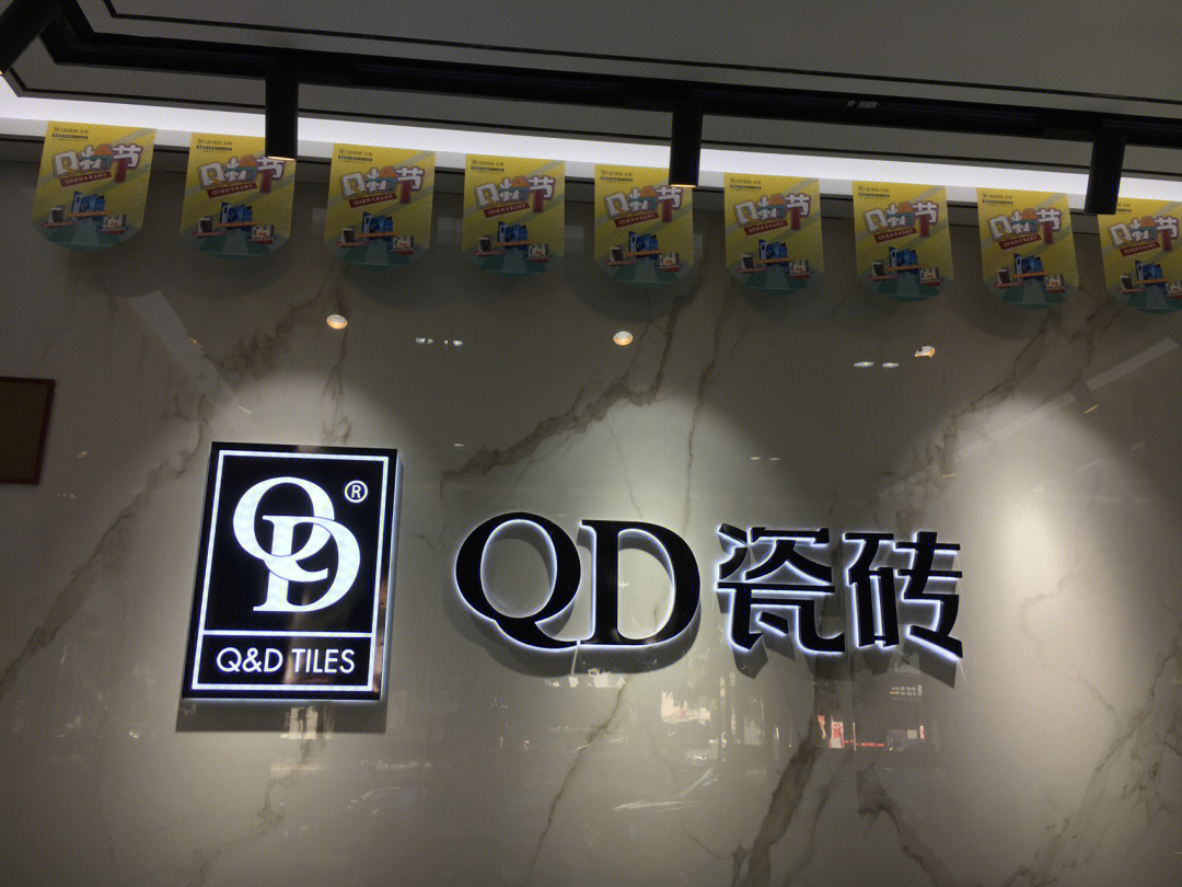 qd瓷砖