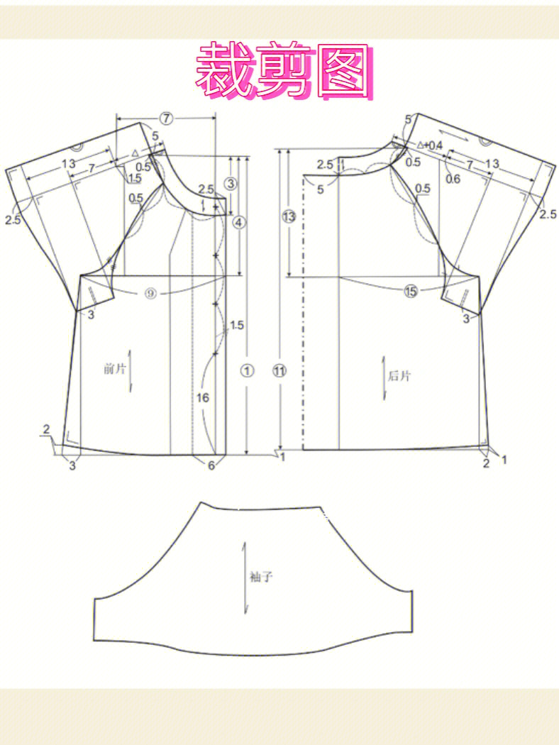 插肩袖制版结构图图片