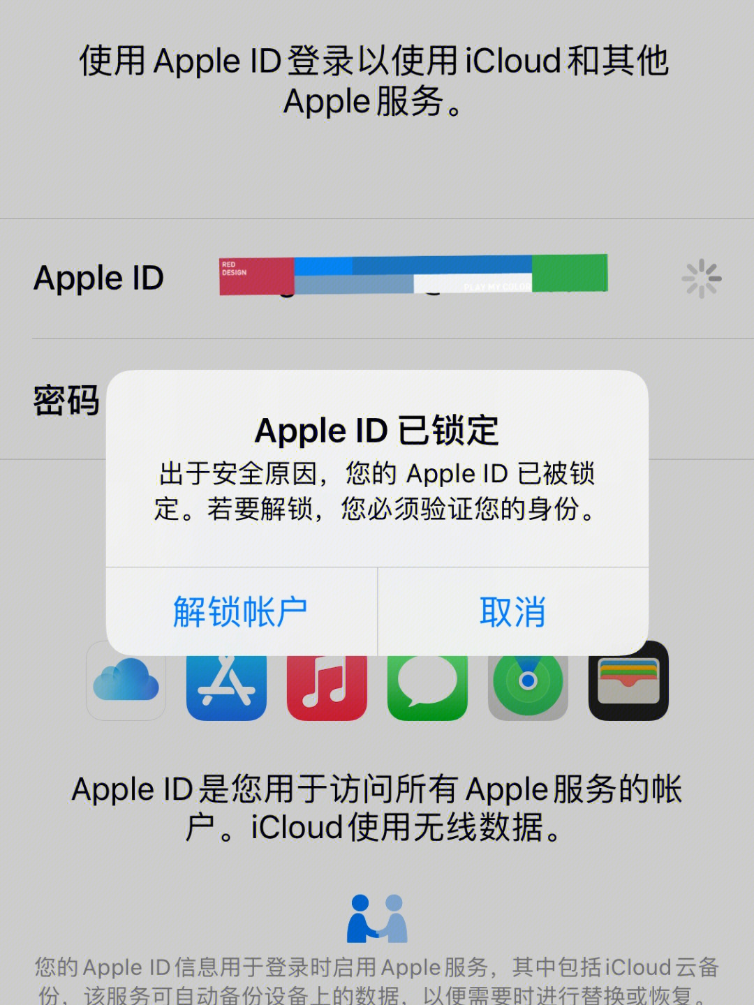 appleid密码忘了怎么办图片