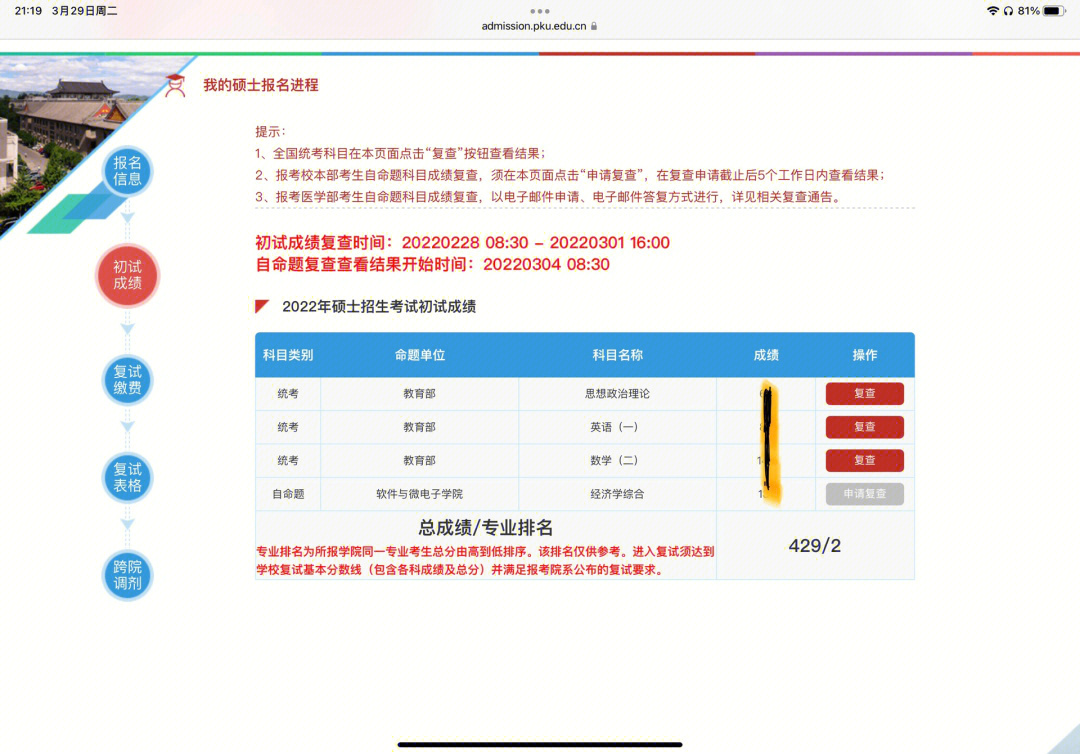 北京大学成绩单图片