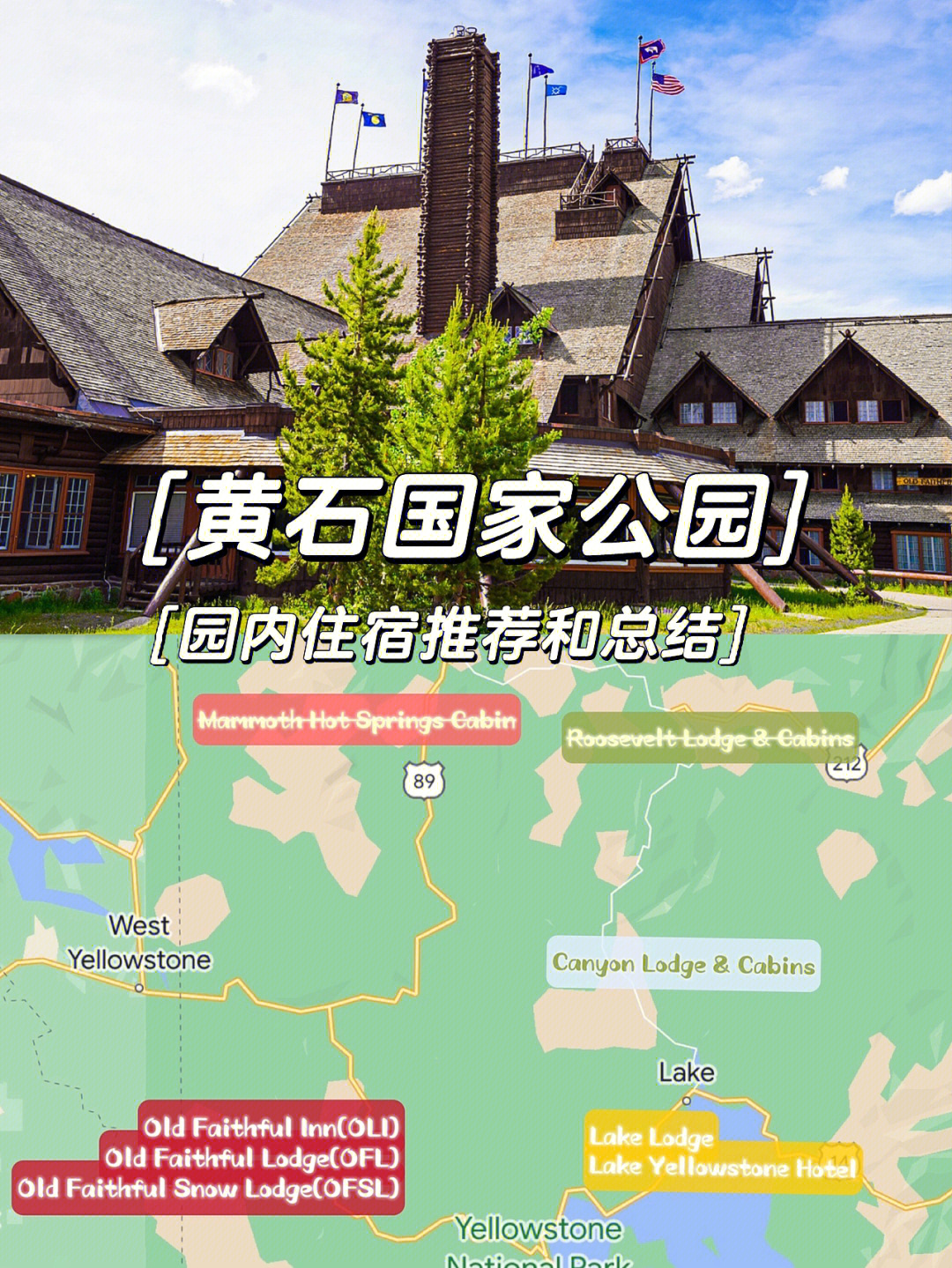 黄石国家公园(二)园内住宿总结和推荐