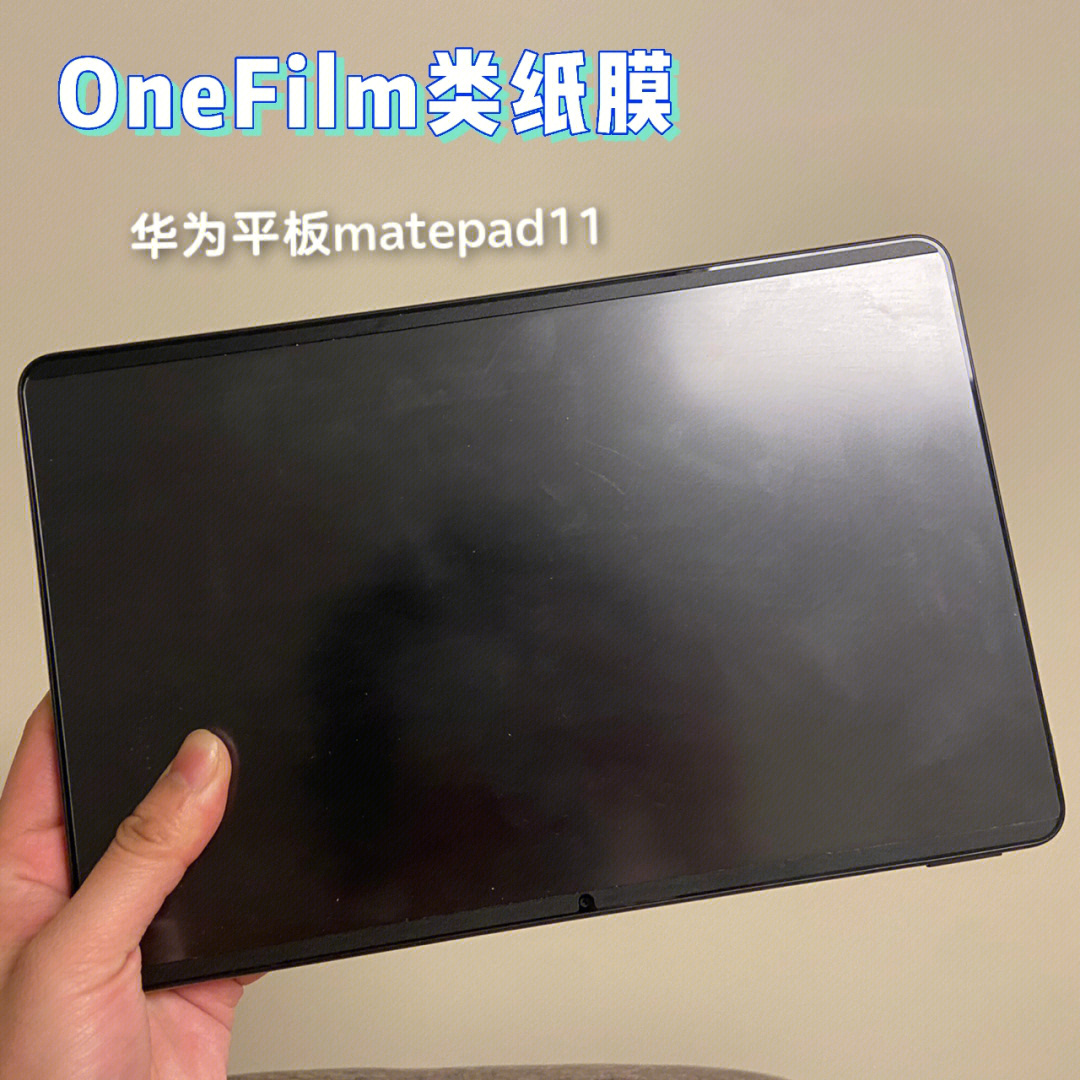 onefilm华为平板matepad11磁吸类纸膜