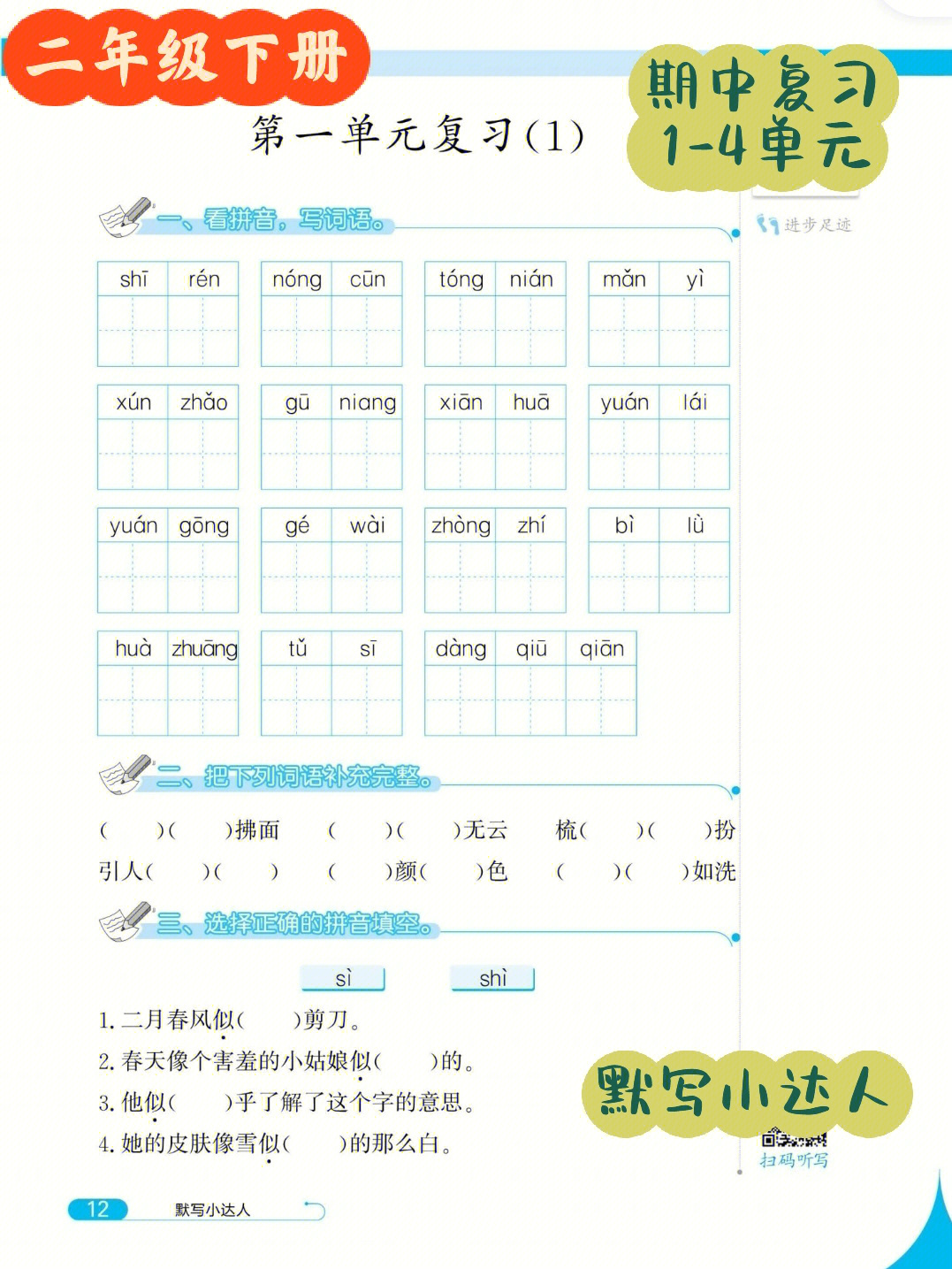 二年级下册语文字词专项练习基础生字默写