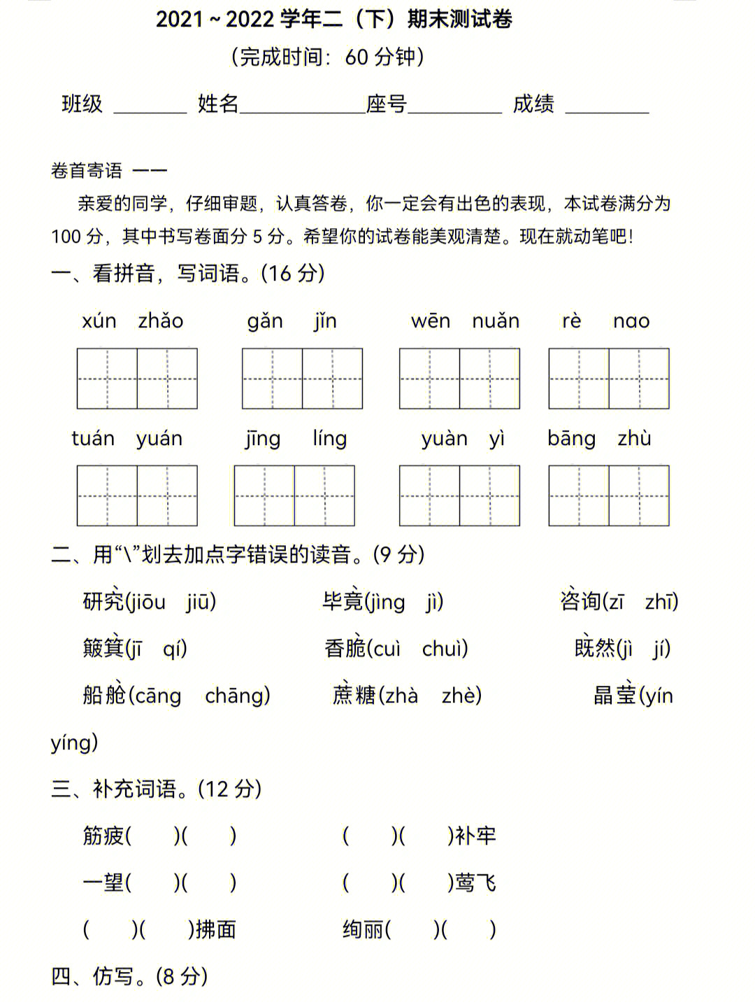 2122学年二年级下册语文期末试卷