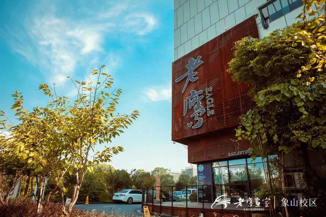 老鹰画室北京校区图片