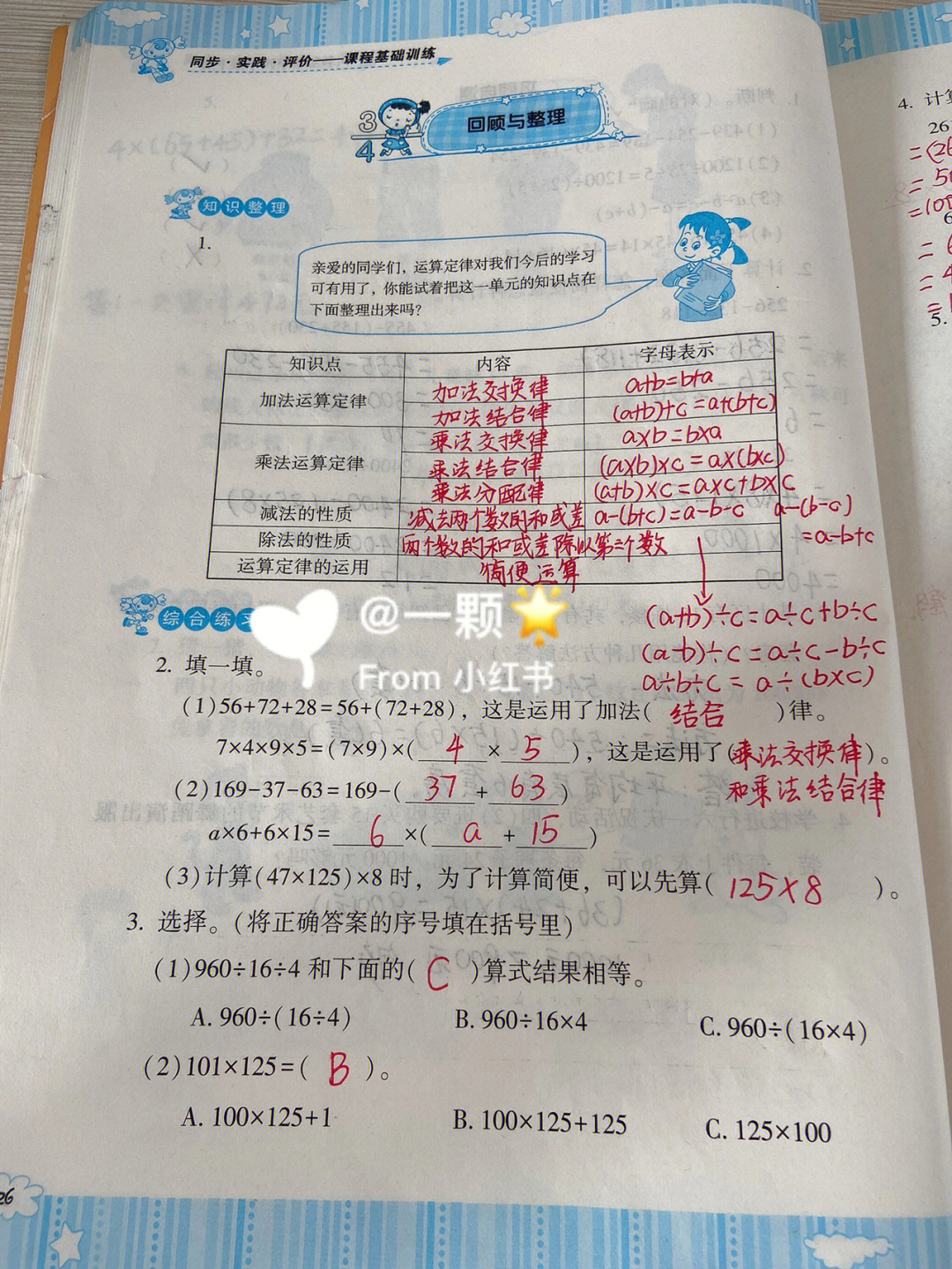 人教版四年级下册数学基础训练答案