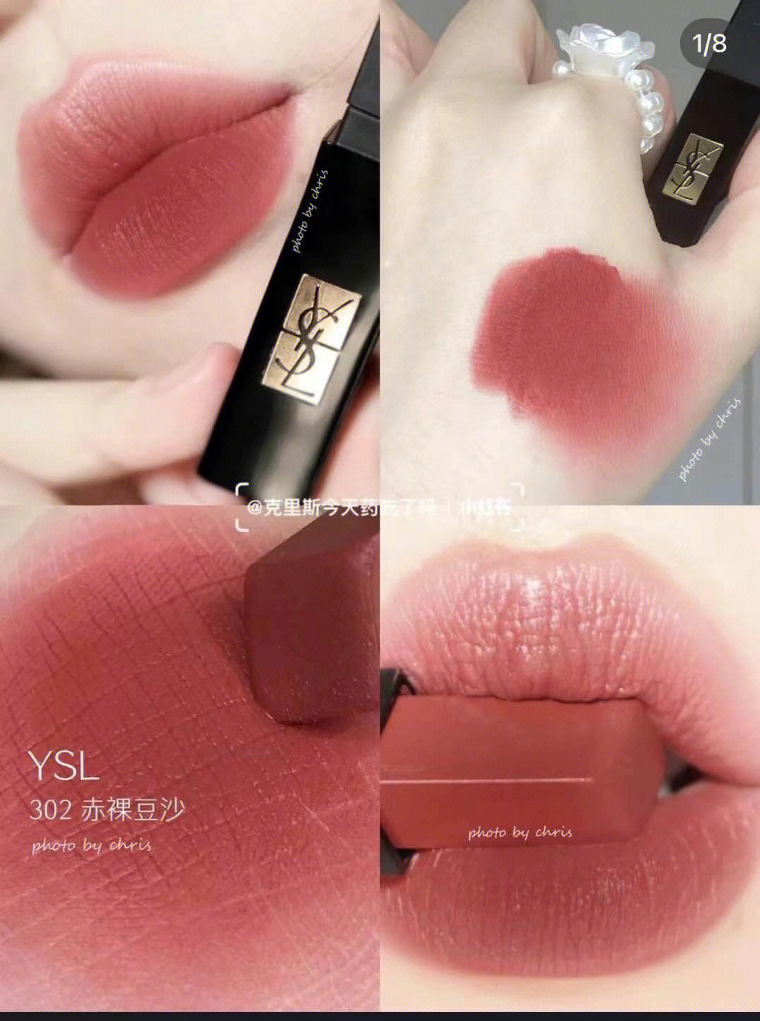 ysl小黑条302试色图片