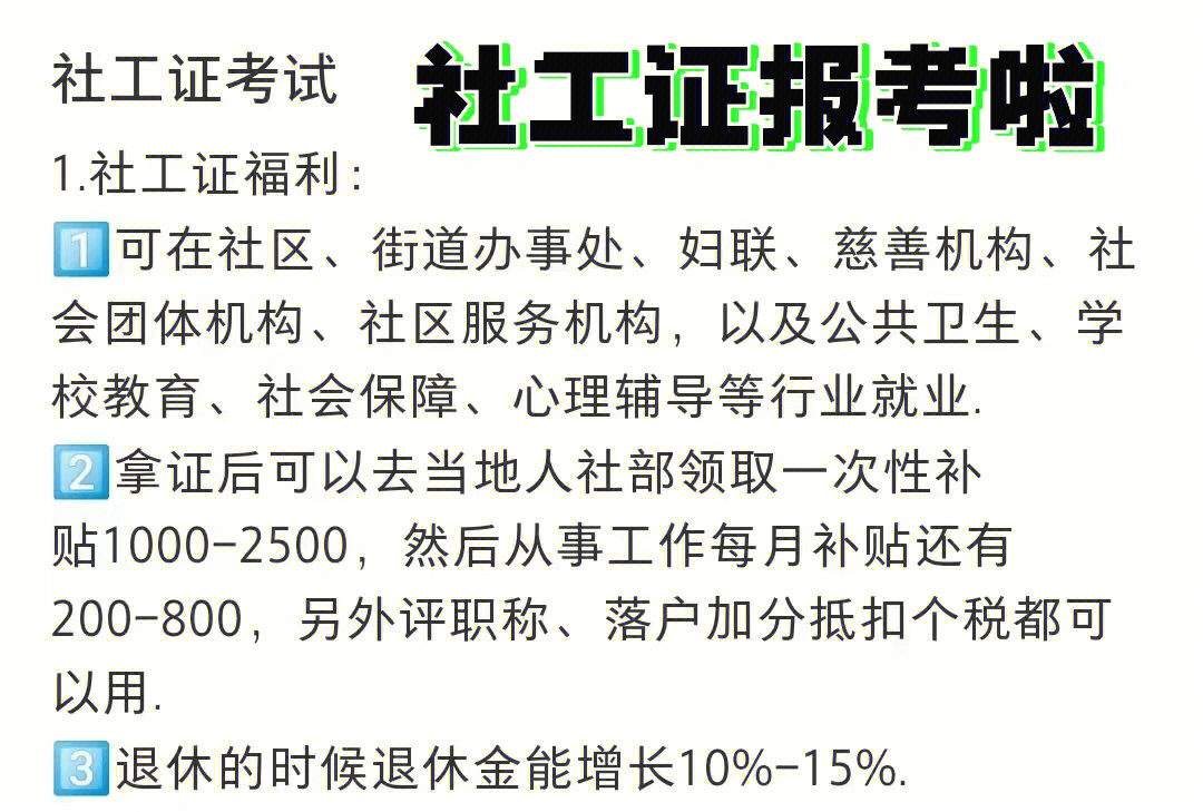 2022热门考证社工证报考啦