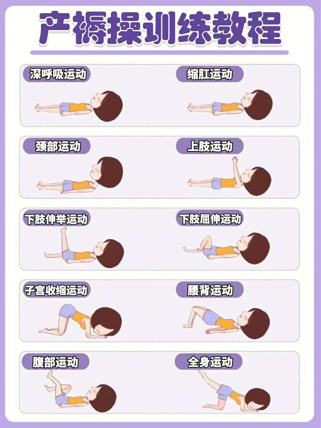 产后恢复动作简单有图图片