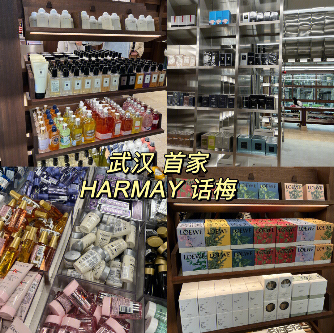 91全球首家美妆集合店 话梅harmay 终于来到武汉了!