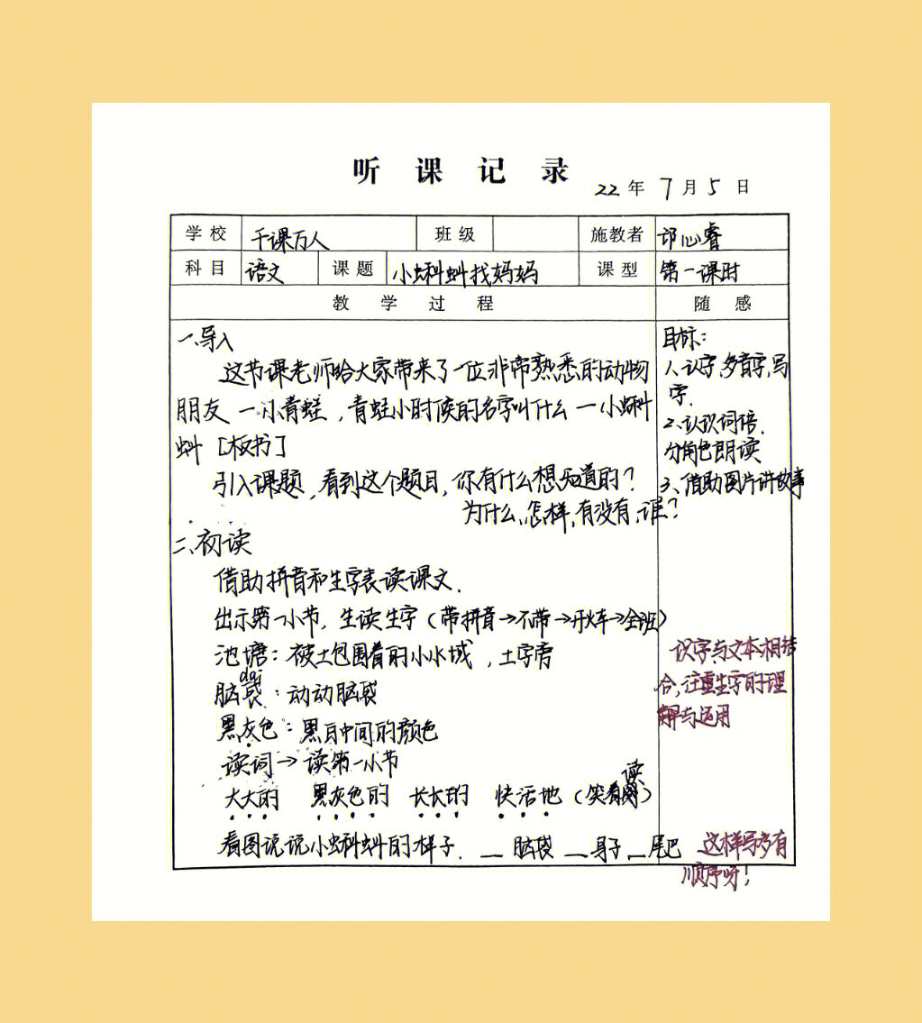 家长学校学员听课笔记图片