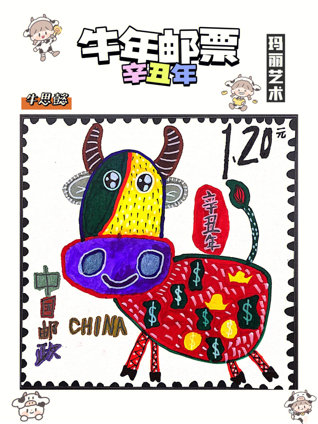 牛年邮票设计图儿童画图片