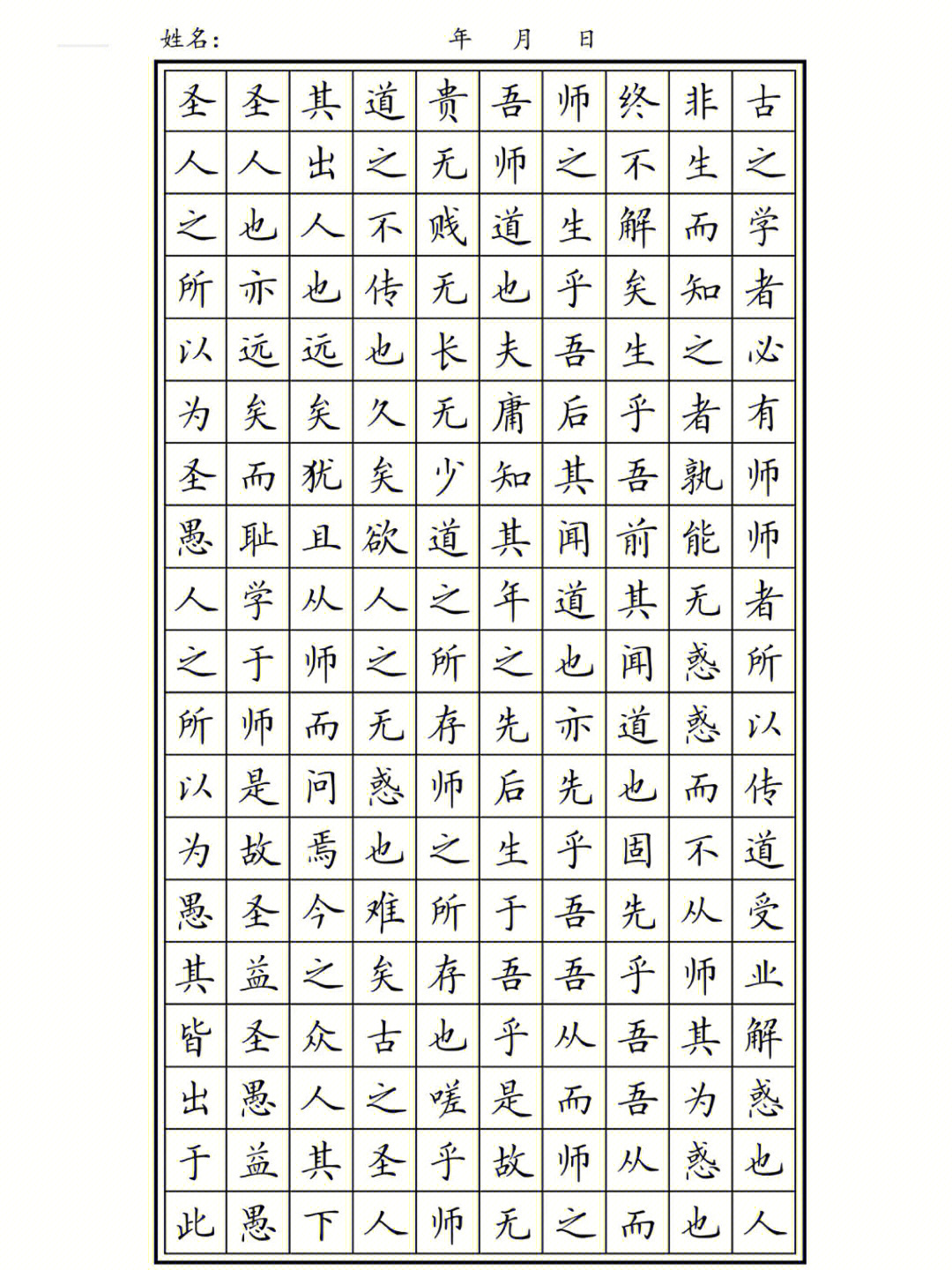 师说钢笔字楷书作品图片