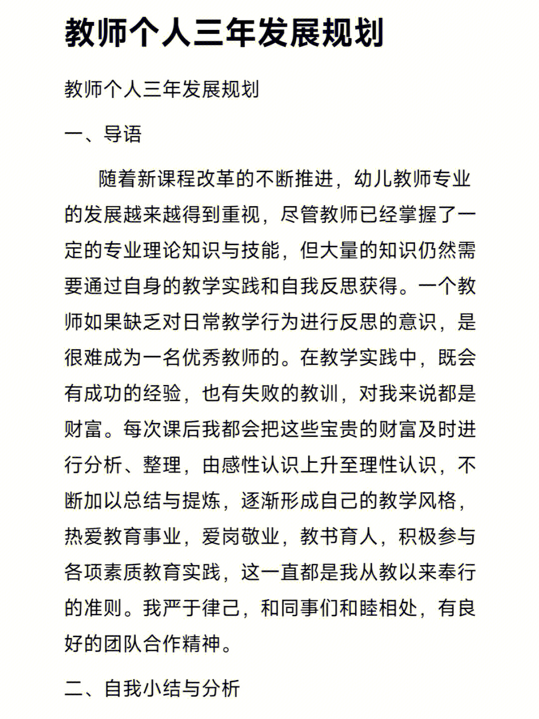 一,导语随着新课程改革的不断推进,幼儿教师专业的发展越来越得到重视