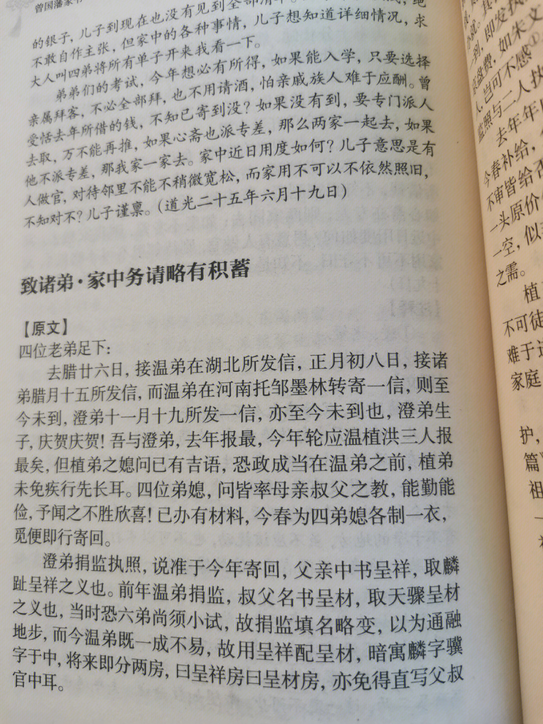 曾国藩家书13